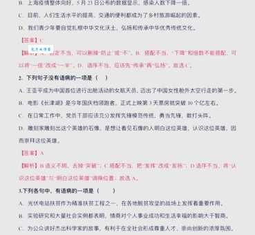 遭殃的近义词用法，记住这些避免语病！