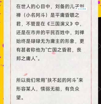 阿斗太子的意思详解：从典故看其文化内涵！