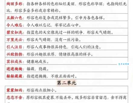 寝不安席的近义词用法解析，一学就会！