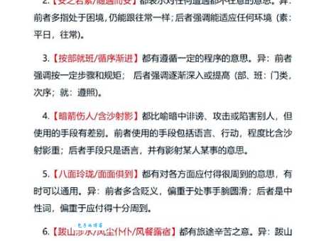 寝不安席的近义词用法解析，一学就会！