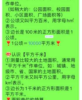 公顷是什么意思?一篇文章让你彻底明白!
