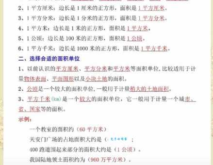 公顷是什么意思?一篇文章让你彻底明白!