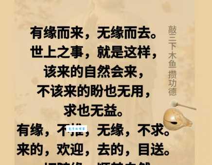 缘来是什么意思？缘分到了自然会明白一切