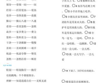 罕见的近义词怎么用?掌握这些让你表达更精准