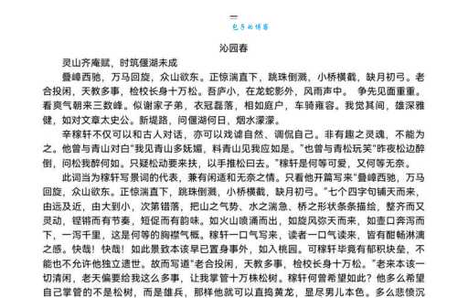 稼穑是什么意思？一篇文章带你彻底搞懂！