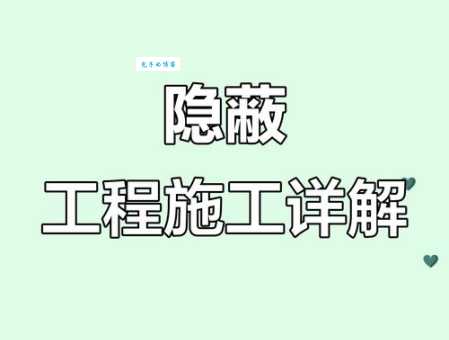 隐蔽是什么意思？专家为你详细解答！