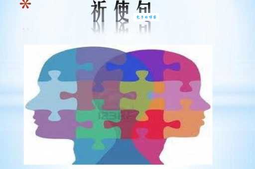 祈望是什么意思?原来是这样理解才对!