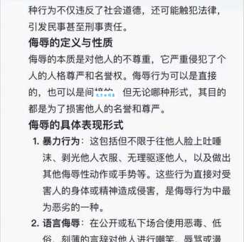 寻找侮辱的近义词？这篇文章帮你快速搞定！