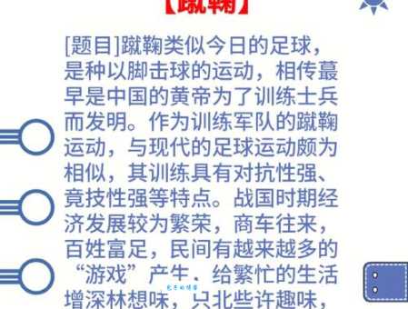 想知道蹴鞠是什么意思?它的玩法你了解吗?