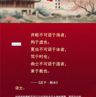 夏虫朝菌是什么意思?一句话带你理解这个成语!