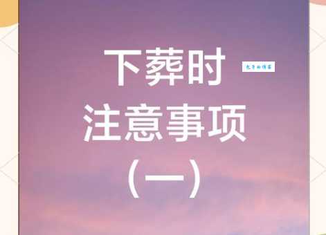 “葬”字怎么读是什么意思？一篇搞懂不求人！