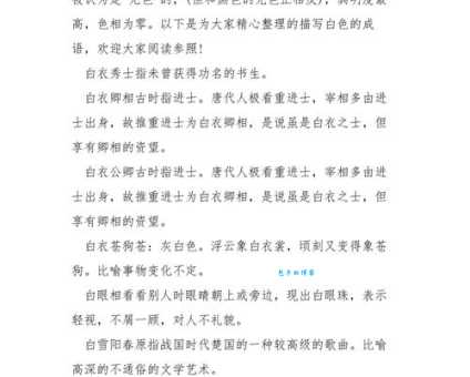 雪白是什么意思?日常生活里它代表了什么?