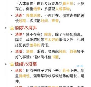 消弭是什么意思?一分钟让你明白它的用法!