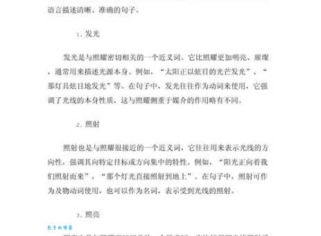 犀燃烛照的近义词解析，轻松掌握文学表达技巧！