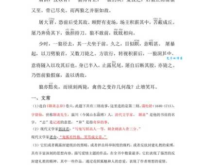 蒲松龄的诗词文言文全集去哪看？这份收藏指南别错过！