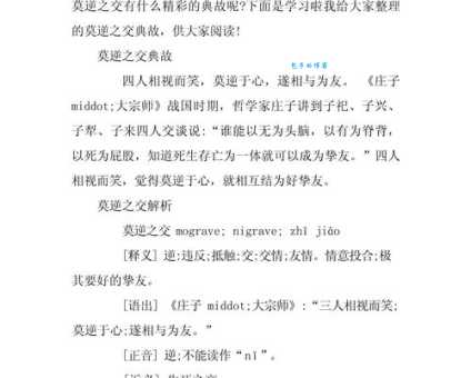 莫逆之交是什么意思？这才是人生难得的知心朋友！