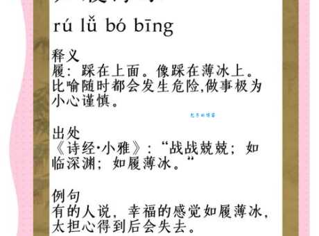 冰清玉洁是什么意思?浅谈成语的内涵与现代用法。