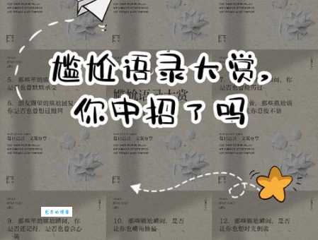 形容环境格格不入的意思，遇到这种社交尴尬该怎么办？