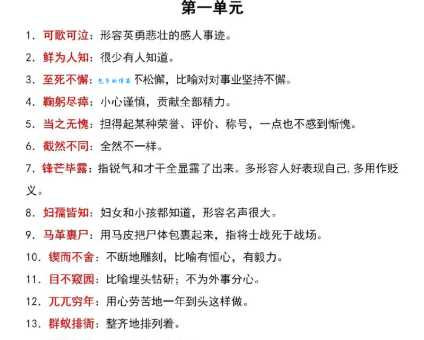浴血奋战的意思及近义词，快速掌握成语背后的深刻含义！