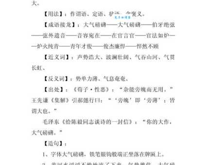 想知道大气磅礴的意思和造句吗?这篇通俗易懂的讲解别错过!