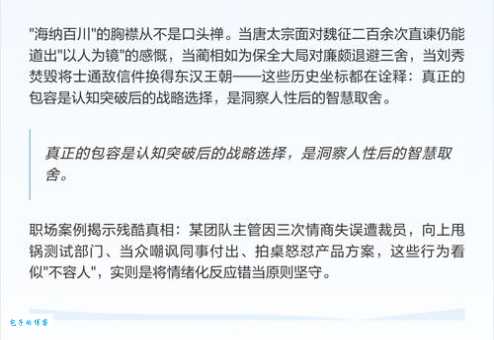 有容乃大是什么意思?教你用简单直白的话解释给别人听!