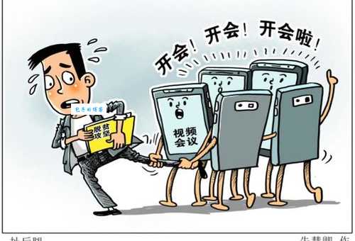 什么是文山会海的意思？教你几招应对无意义的开会