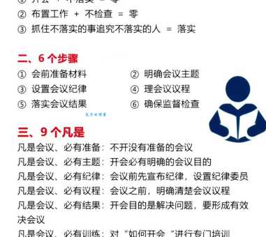 什么是文山会海的意思？教你几招应对无意义的开会