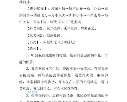 波澜不惊的意思是什么?这篇文章带你深度了解!