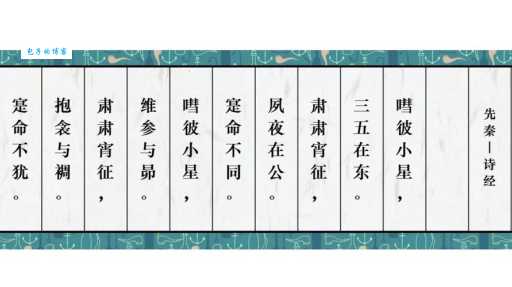 肃肃宵征夙夜在公什么意思？从诗经原文详解这句话的内涵