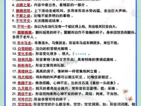 连绵起伏的意思怎么读？这些成语释义千万别错过！