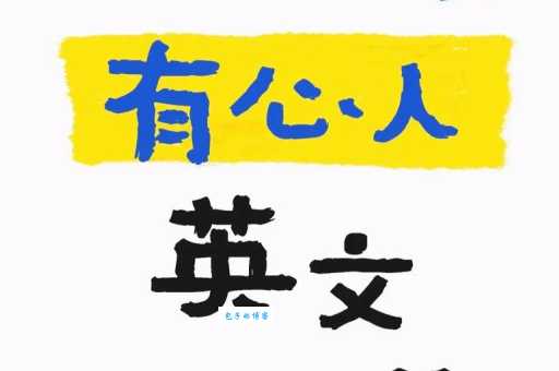 功夫不负有心人是什么意思？一篇文章带你读懂它的含义