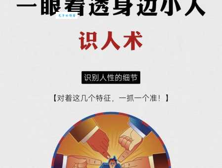 心口不一是什么意思?五个特征教你分辨身边人!