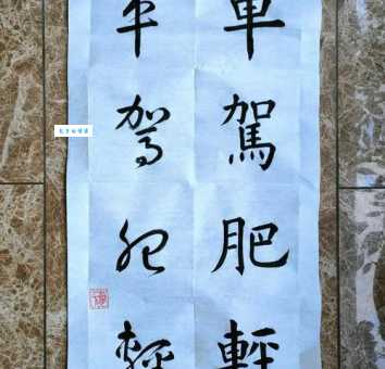 车驾肥轻的意思及近义词，全方位解析这个常用成语