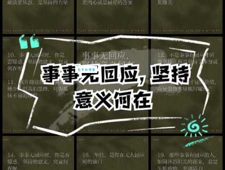 行百里者半九十的意思和感悟,看完让你明白坚持的意义!