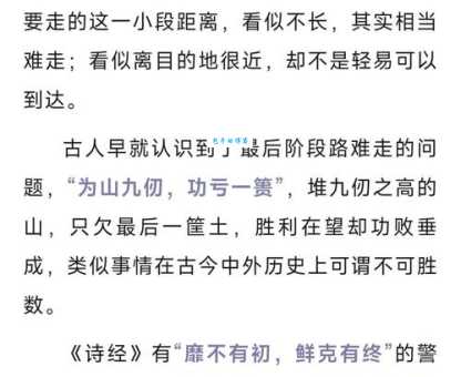 行百里者半九十什么意思？这句古话背后的含义很深刻！