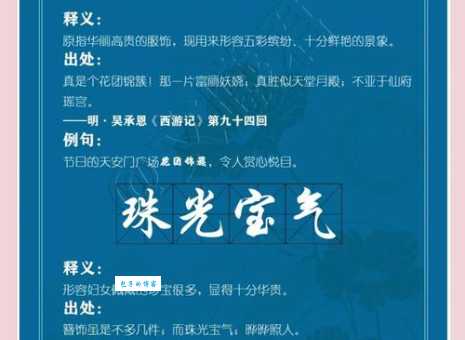 繁花似锦的意思及造句怎么写？中小学生必备的成语知识