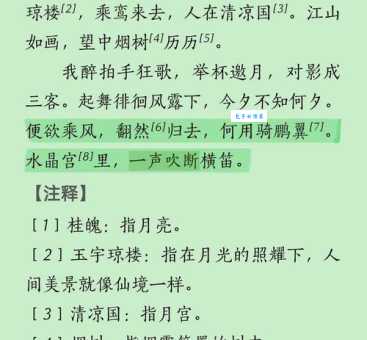 玉宇琼楼什么意思出自哪里？深度解析苏轼词中的意境