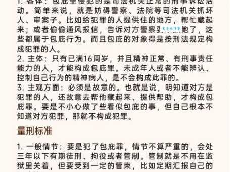 受夹板罪是什么意思？带你深入了解其中的含义！