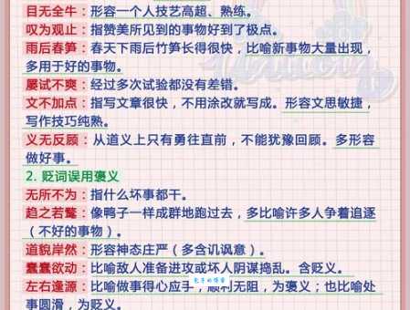 一薰一莸的意思及出处详解,教你如何正确运用这个成语