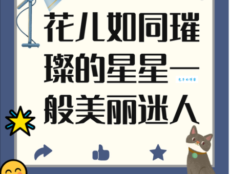满脸生花是什么意思呢?一篇文章教你快速读懂它!