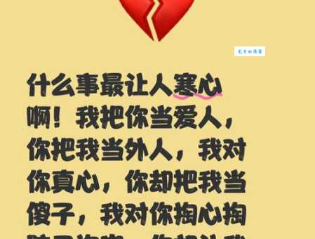 令人寒心是什么意思？通过这些真实案例帮你快速理解！