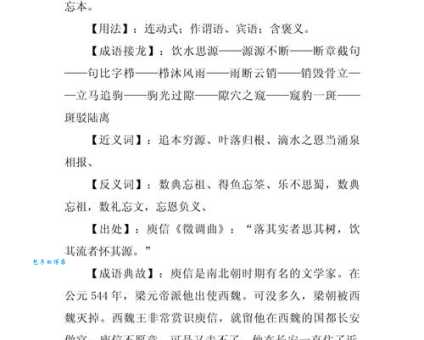 饮水思源的意思是什么？生活中有哪些相关的例子？