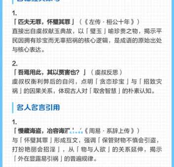 怀璧其罪的意思是什么？了解这个成语避免在职场吃亏！