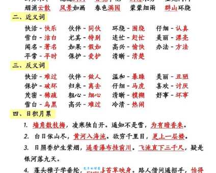 月明星稀的意思和近义词有哪些？最全的成语用法总结归纳