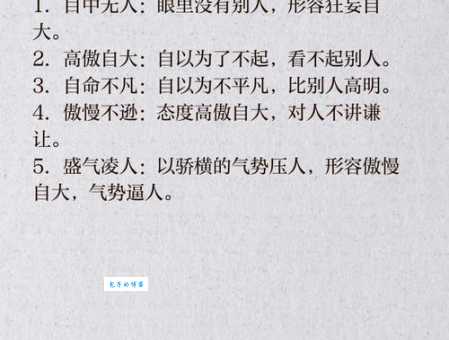 贵人眼高是什么意思？解析这个词在现代生活中的含义