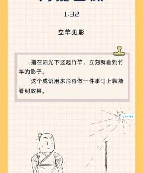 立竿见影是什么意思?一分钟带你弄懂其中的含义和用法!
