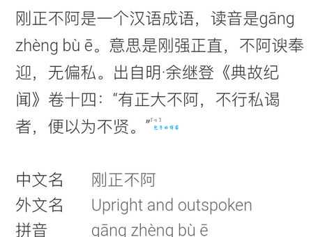 刚正不阿什么意思？一篇文章带你彻底搞懂！
