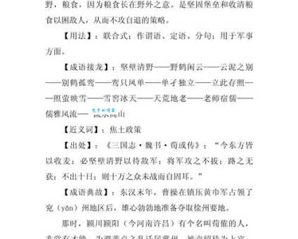 坚壁清野是什么意思怎么读?快速掌握这个成语的知识!