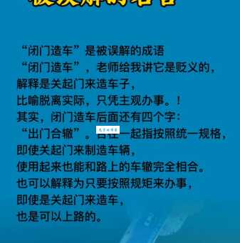 闭门造车是什么意思?原来这些行为都是闭门造车!