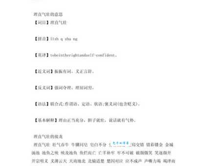 理直气壮的意思是什么?这篇详细解释让你秒懂!